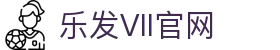 乐发Vll官网-追求健康,你我一起成长